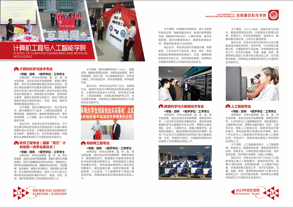 吉林建筑科技学院 - 2023年招生指南